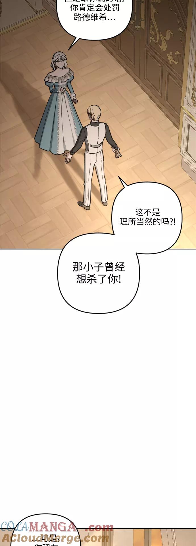 《皇帝倒转时间的理由》第80话 第25页
