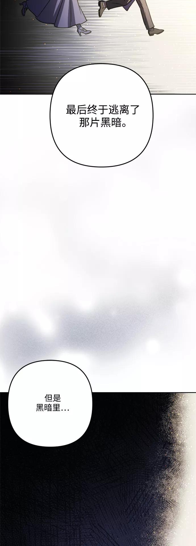 《皇帝倒转时间的理由》第80话 第42页