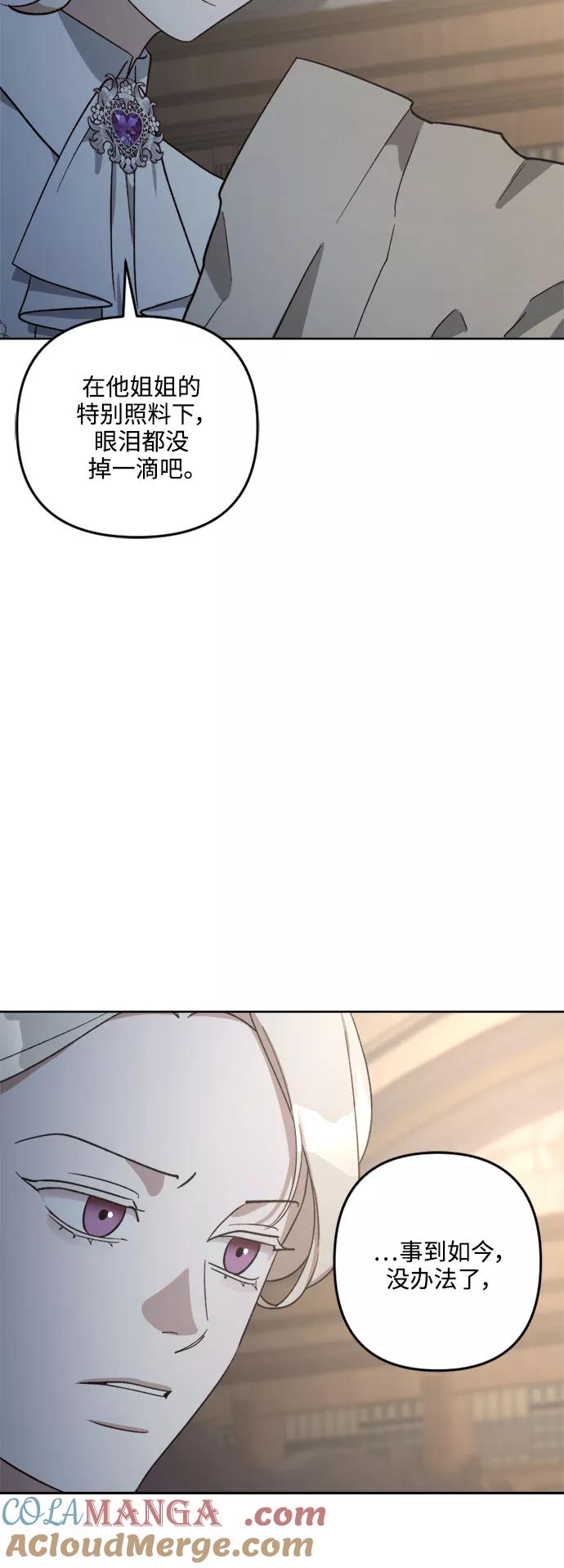 《皇帝倒转时间的理由》第80话 第64页