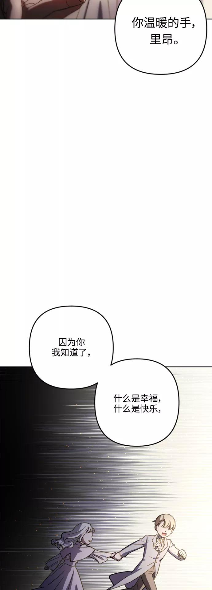 《皇帝倒转时间的理由》第80话 第41页