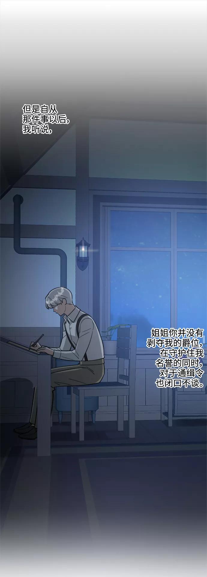《皇帝倒转时间的理由》第80话 第11页