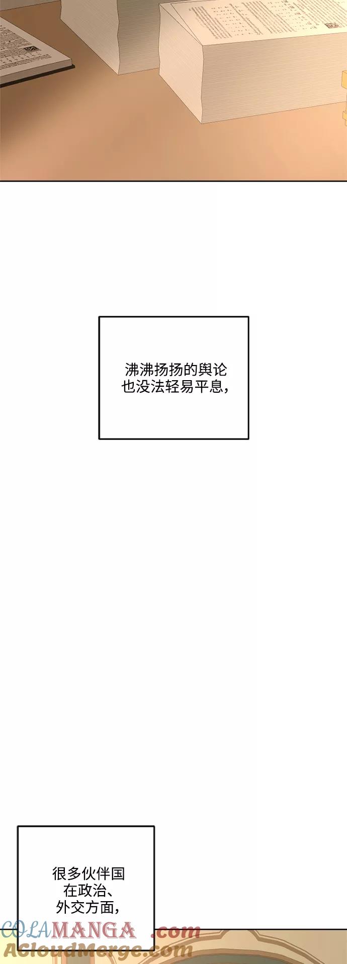 《皇帝倒转时间的理由》第80话 第52页