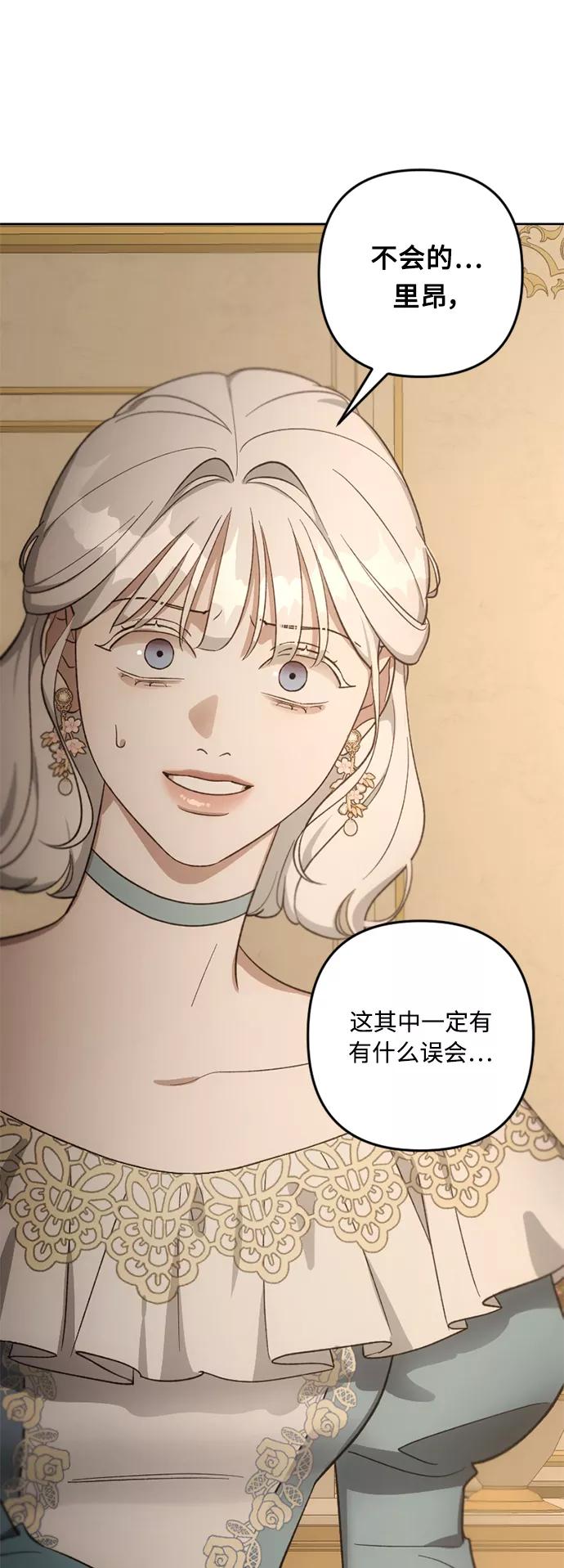 《皇帝倒转时间的理由》第80话 第2页