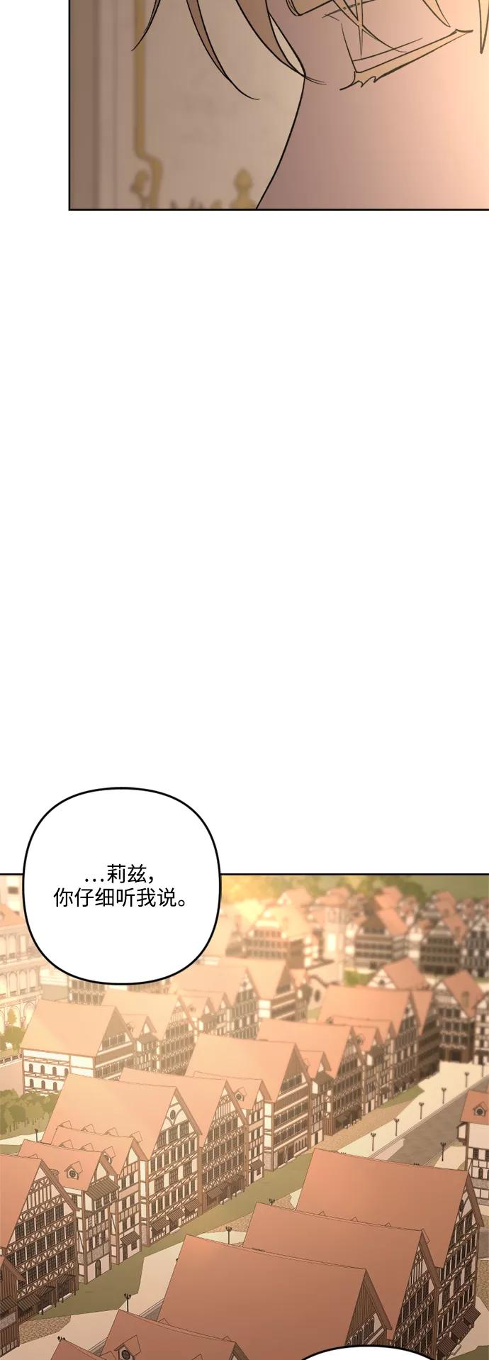 《皇帝倒转时间的理由》第80话 第32页
