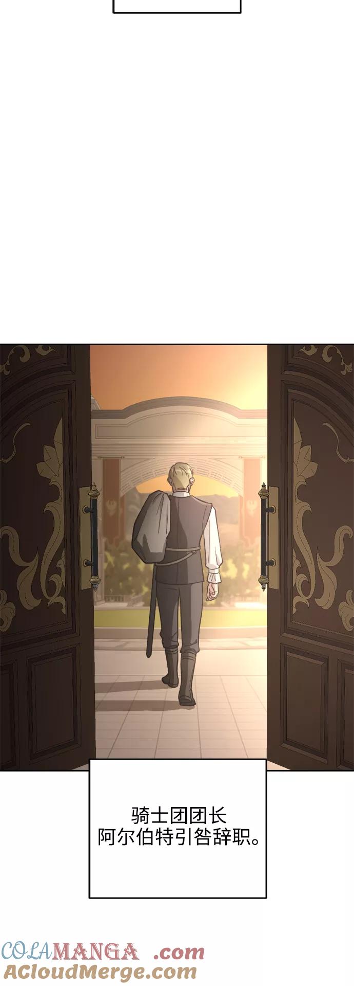 《皇帝倒转时间的理由》第80话 第55页