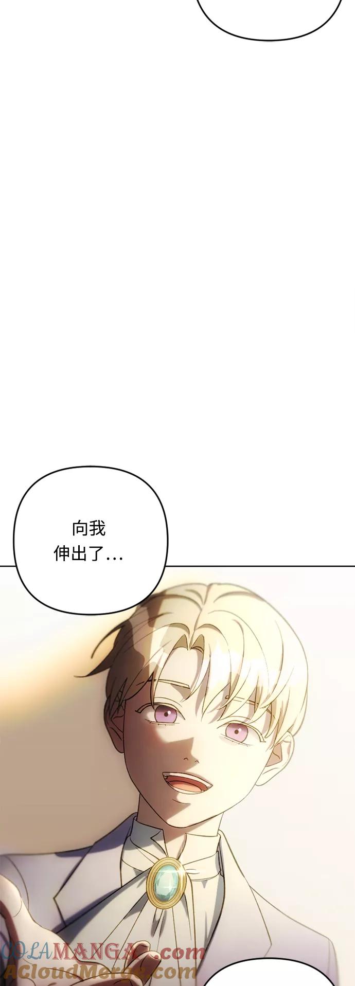 《皇帝倒转时间的理由》第80话 第40页