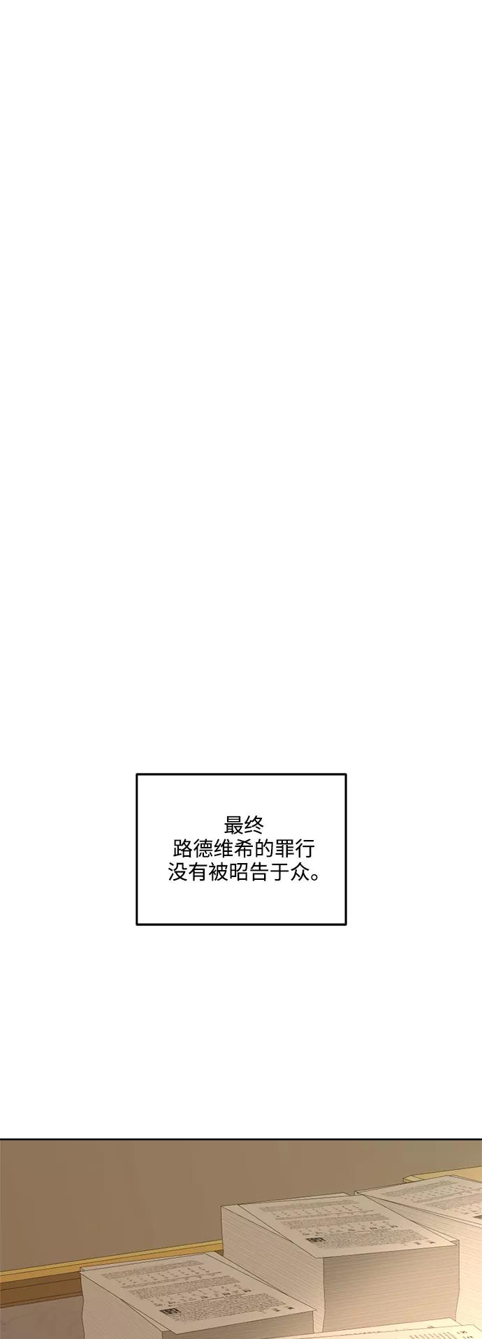 《皇帝倒转时间的理由》第80话 第51页
