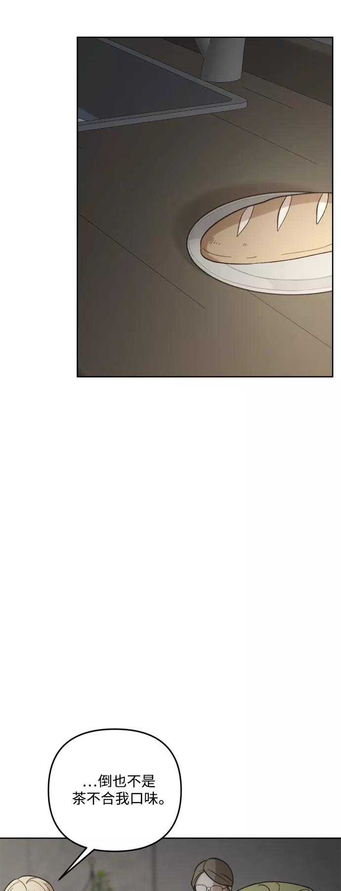 《皇帝倒转时间的理由》第81话 第17页