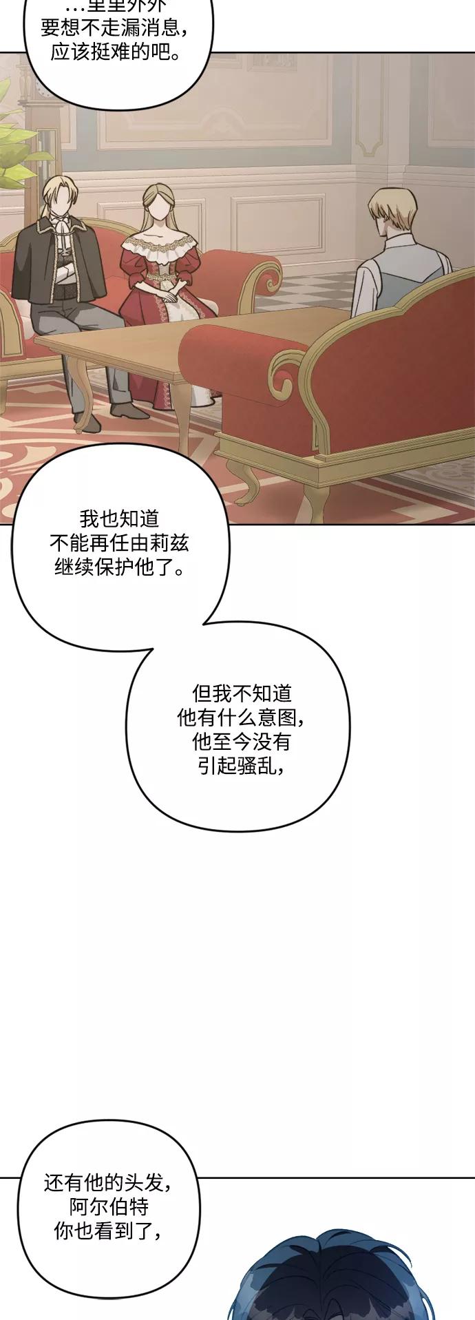 《皇帝倒转时间的理由》第81话 第33页