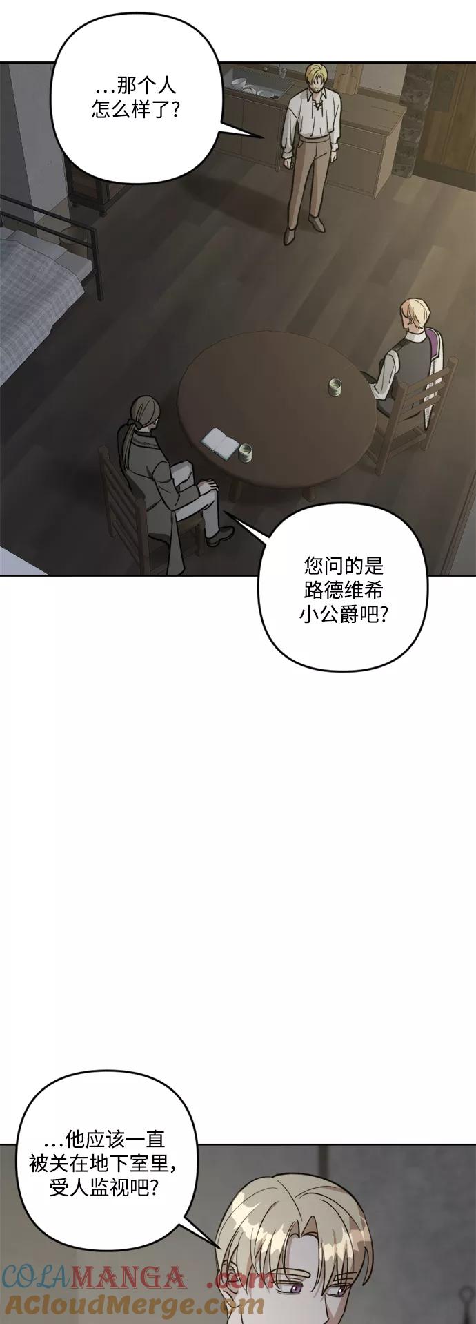 《皇帝倒转时间的理由》第81话 第31页