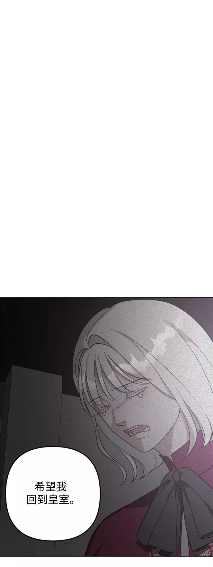 《皇帝倒转时间的理由》第81话 第53页