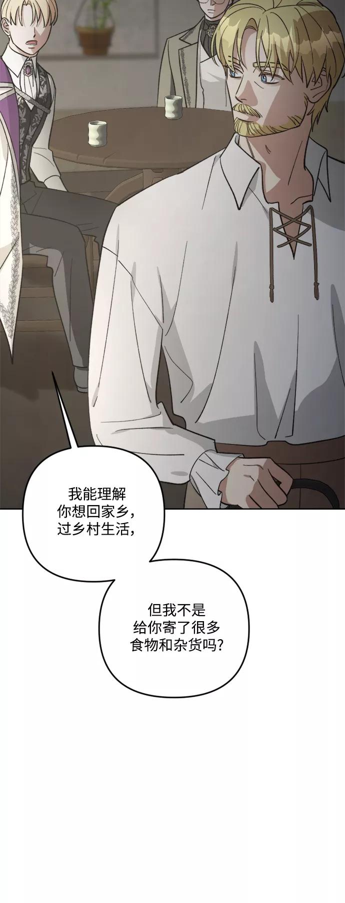 《皇帝倒转时间的理由》第81话 第18页