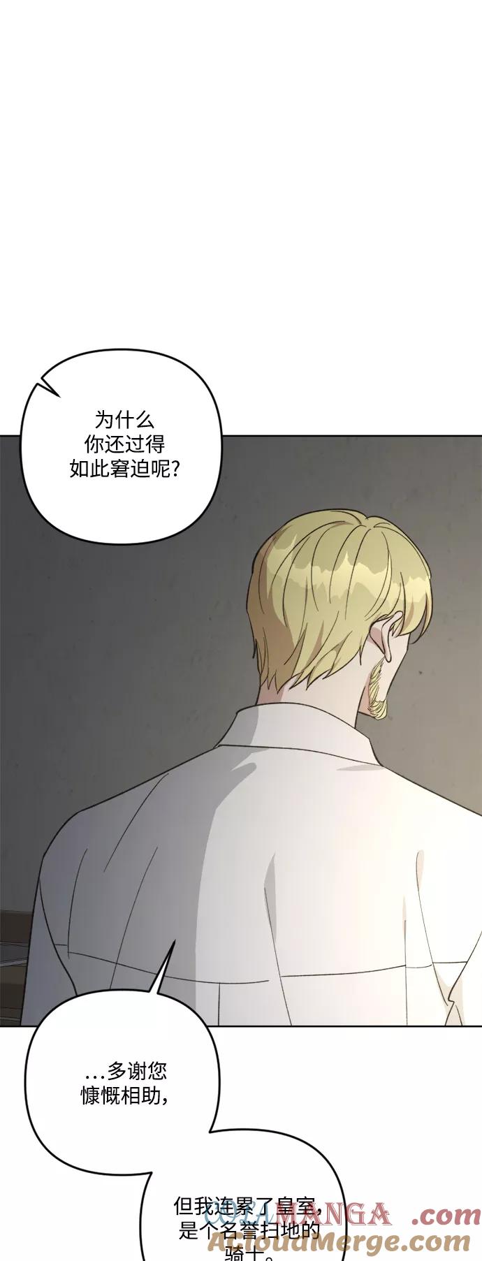 《皇帝倒转时间的理由》第81话 第19页