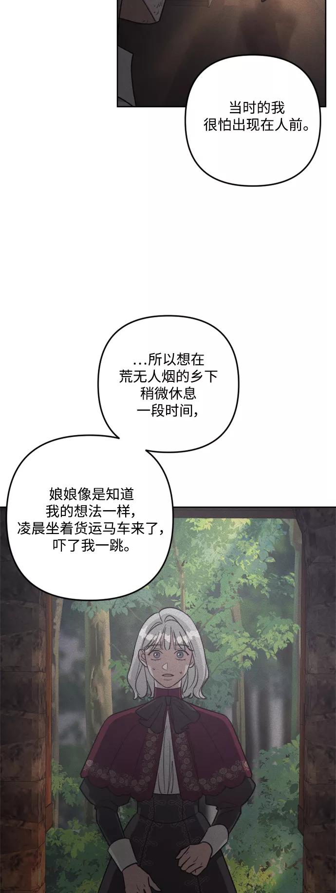 《皇帝倒转时间的理由》第81话 第51页