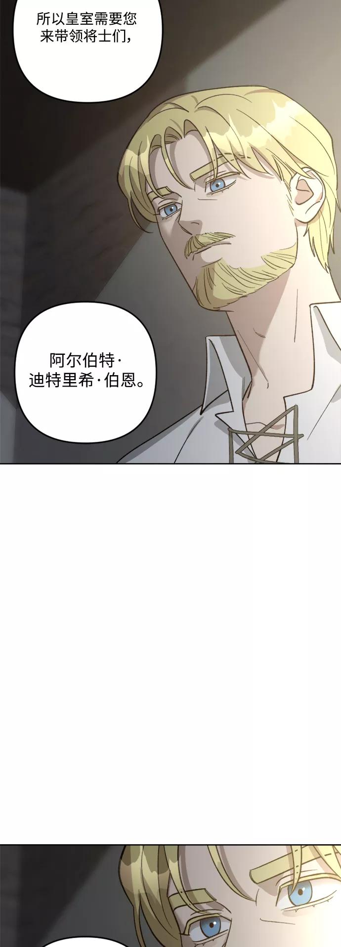《皇帝倒转时间的理由》第81话 第41页