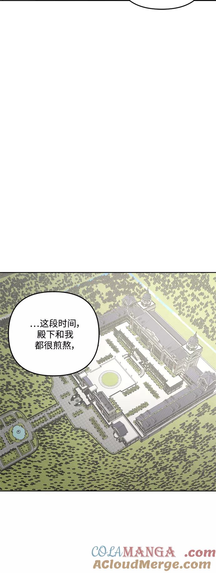 《皇帝倒转时间的理由》第81话 第55页