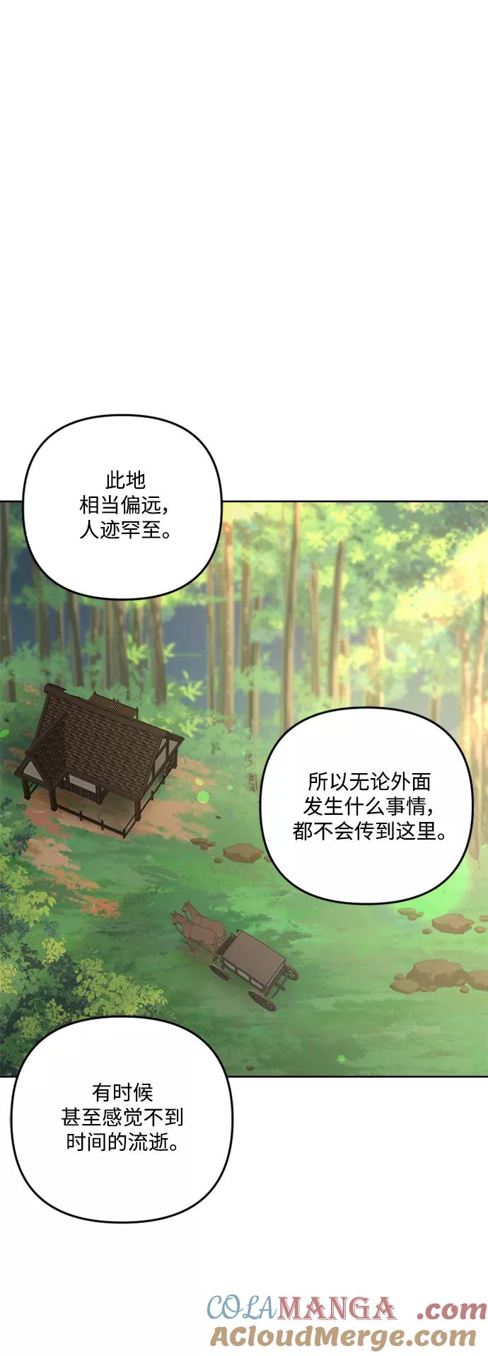 《皇帝倒转时间的理由》第81话 第25页