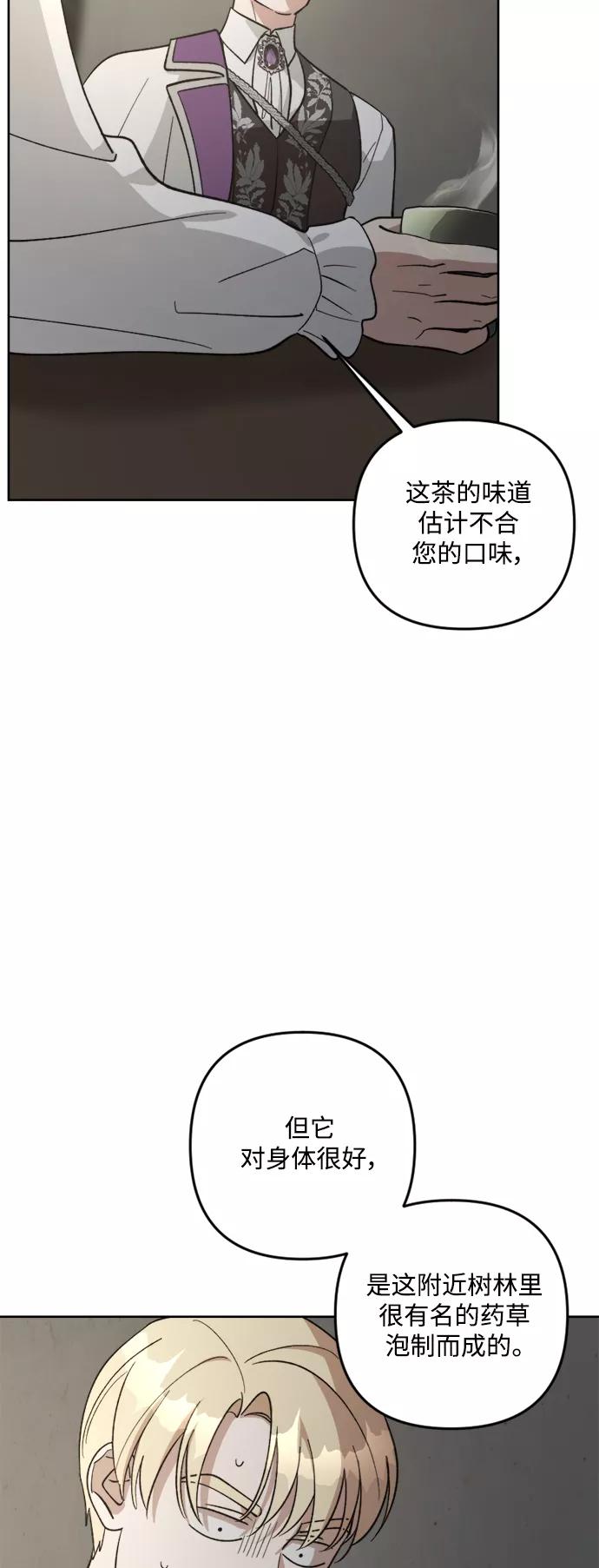 《皇帝倒转时间的理由》第81话 第14页