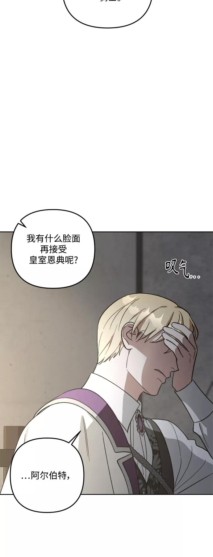 《皇帝倒转时间的理由》第81话 第20页