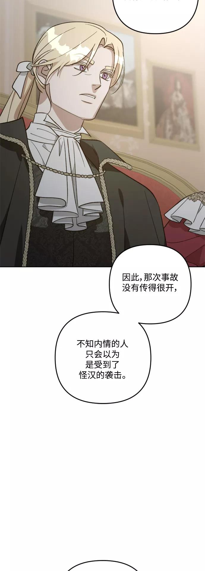 《皇帝倒转时间的理由》第81话 第35页