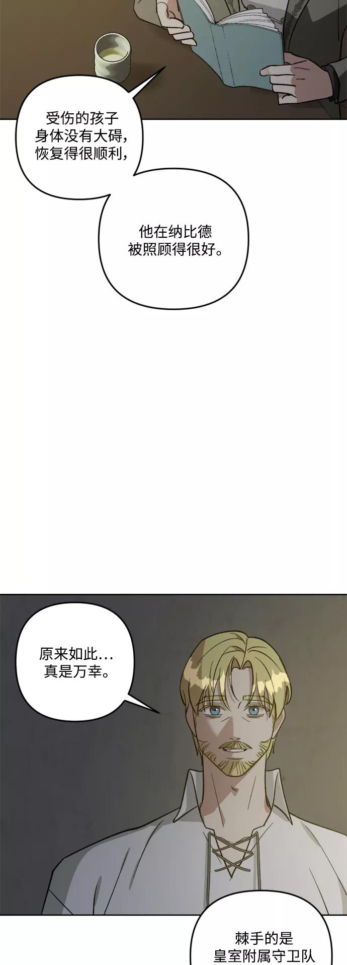 《皇帝倒转时间的理由》第81话 第38页