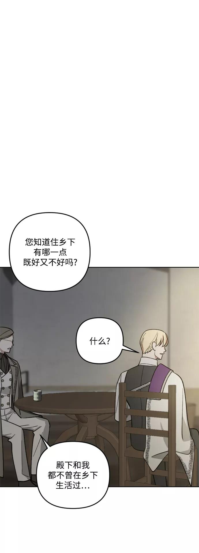 《皇帝倒转时间的理由》第81话 第24页