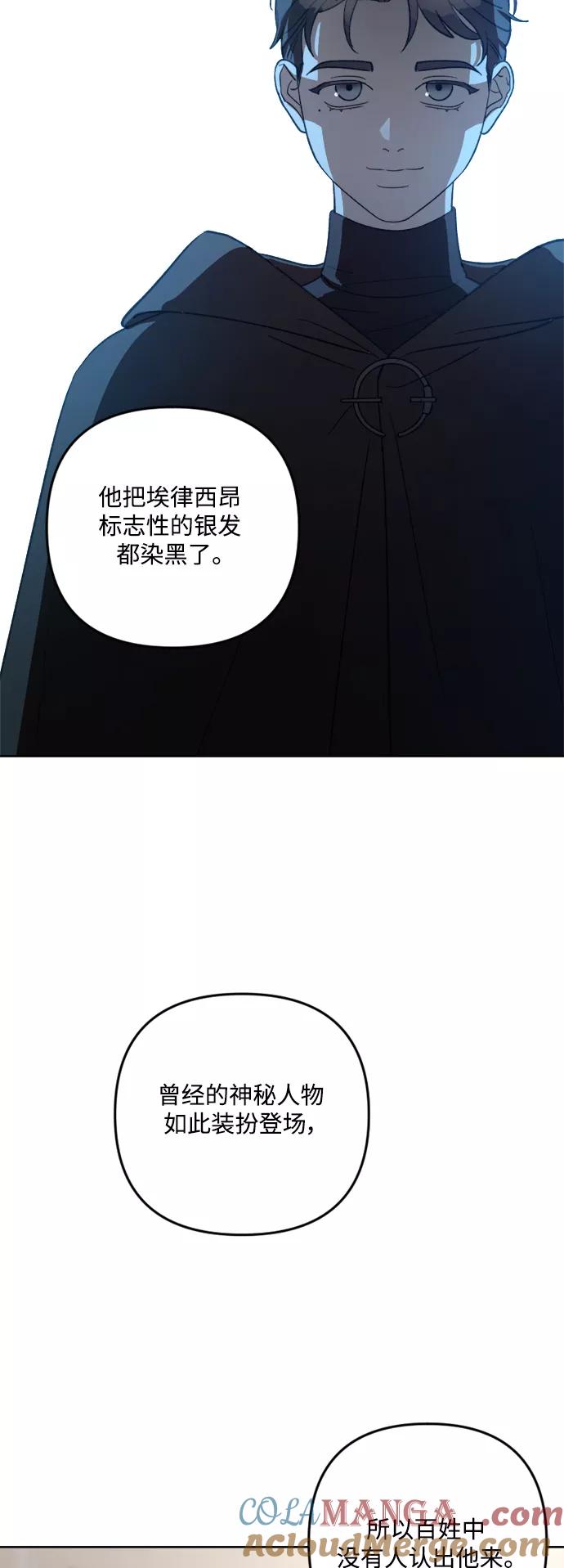 《皇帝倒转时间的理由》第81话 第34页