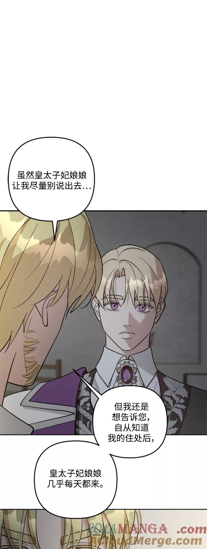 《皇帝倒转时间的理由》第81话 第49页