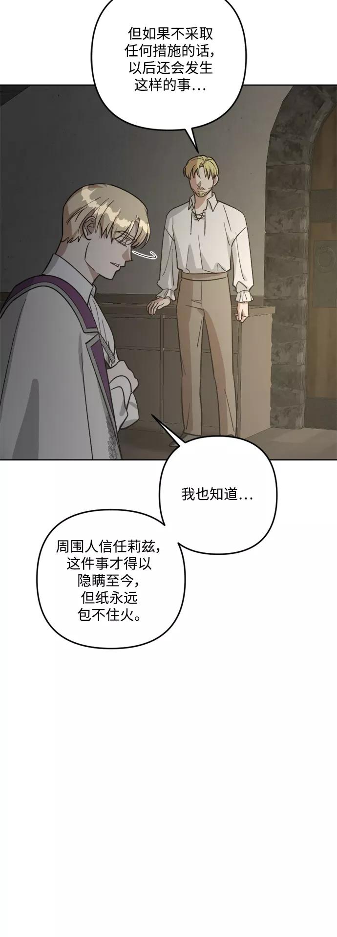 《皇帝倒转时间的理由》第81话 第36页
