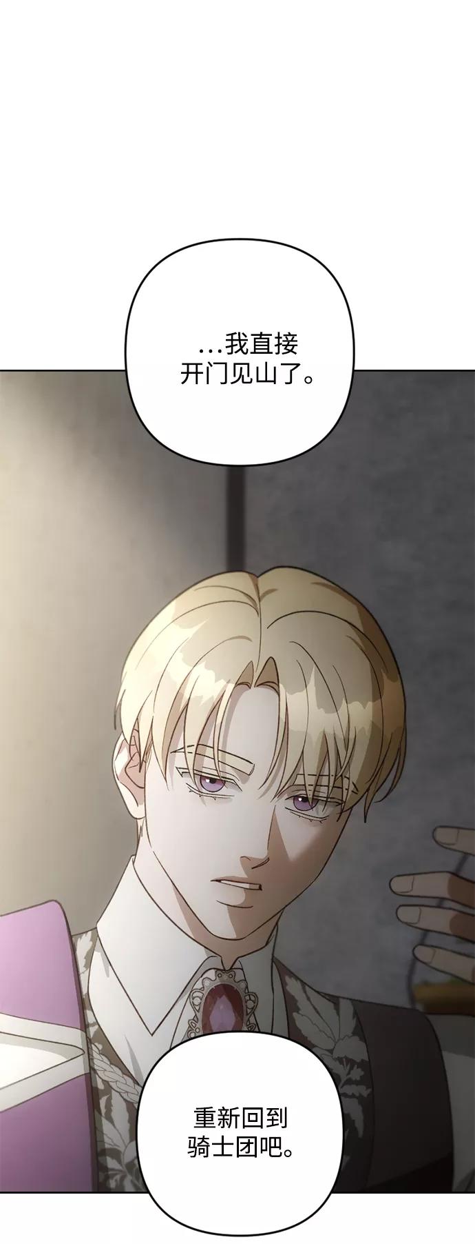 《皇帝倒转时间的理由》第81话 第21页