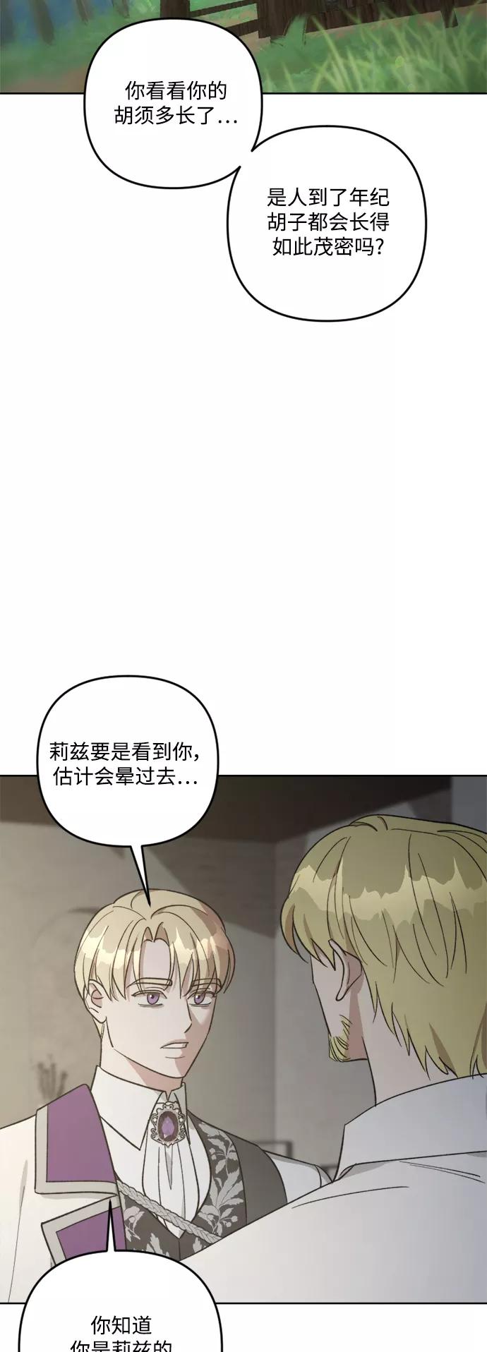《皇帝倒转时间的理由》第81话 第47页