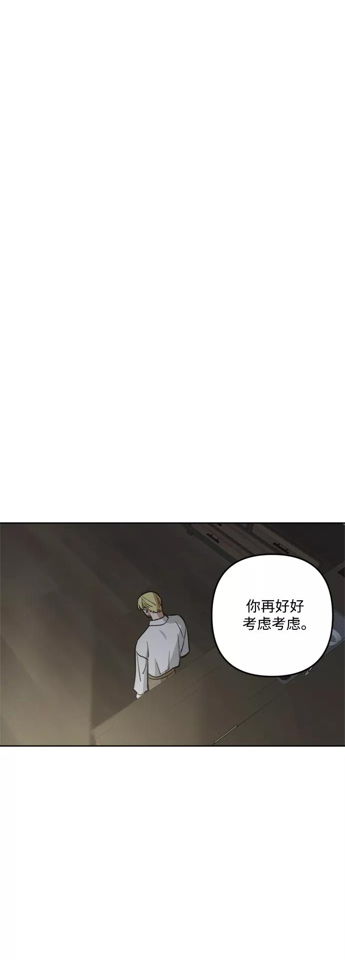 《皇帝倒转时间的理由》第81话 第44页