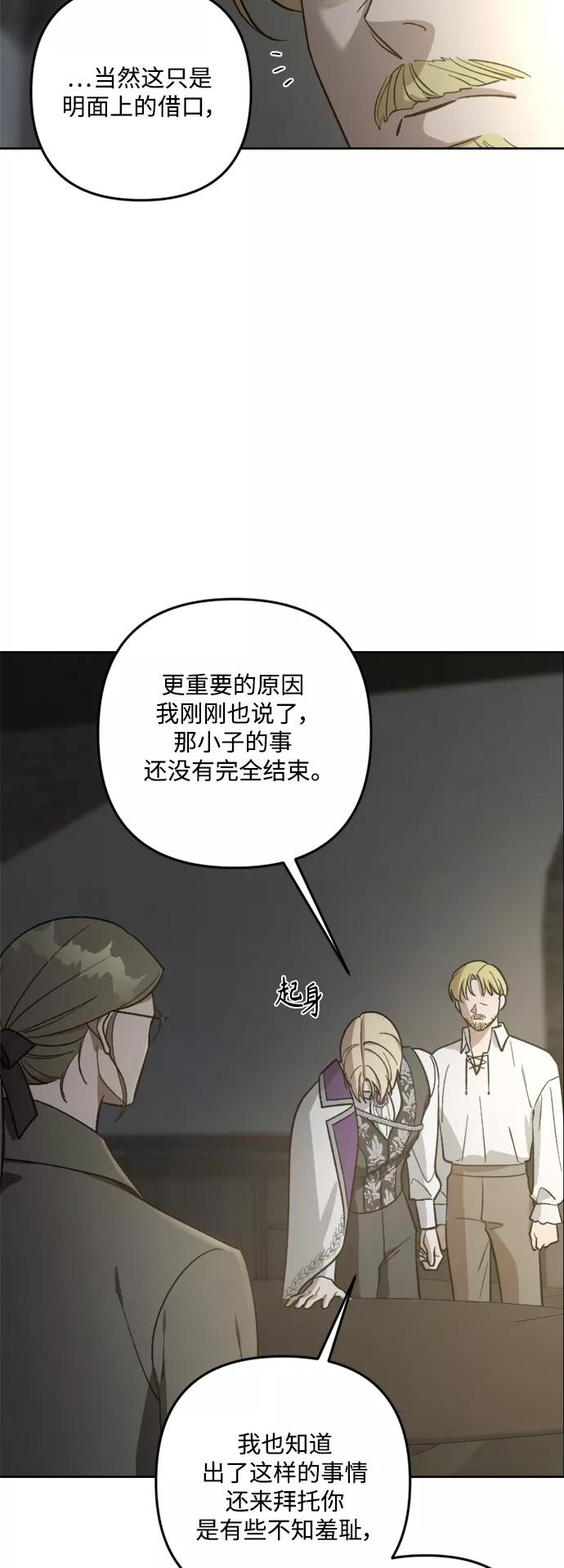 《皇帝倒转时间的理由》第81话 第42页