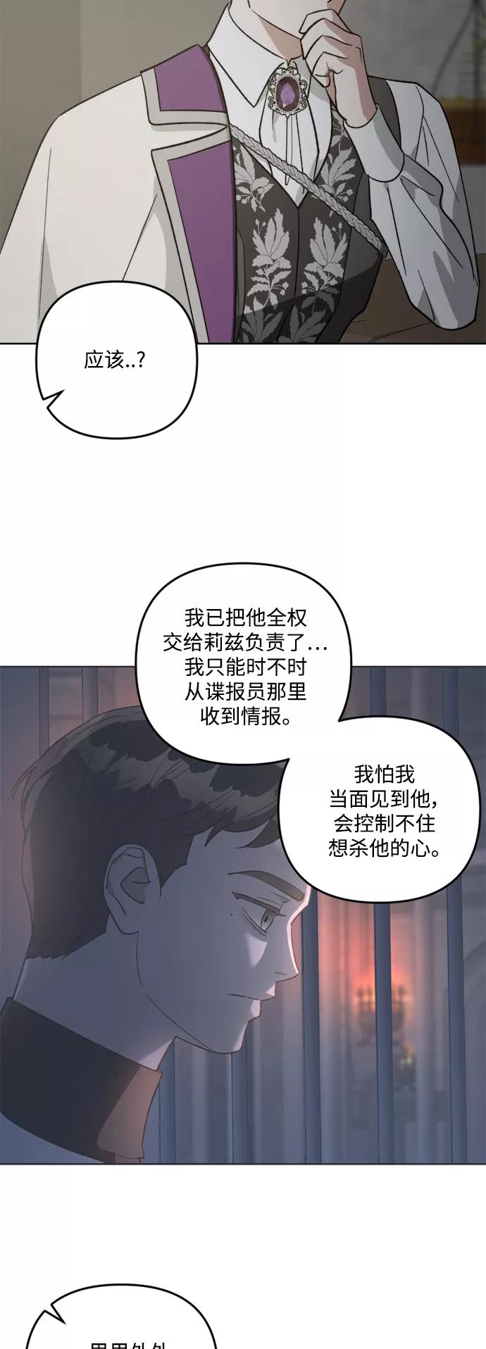 《皇帝倒转时间的理由》第81话 第32页