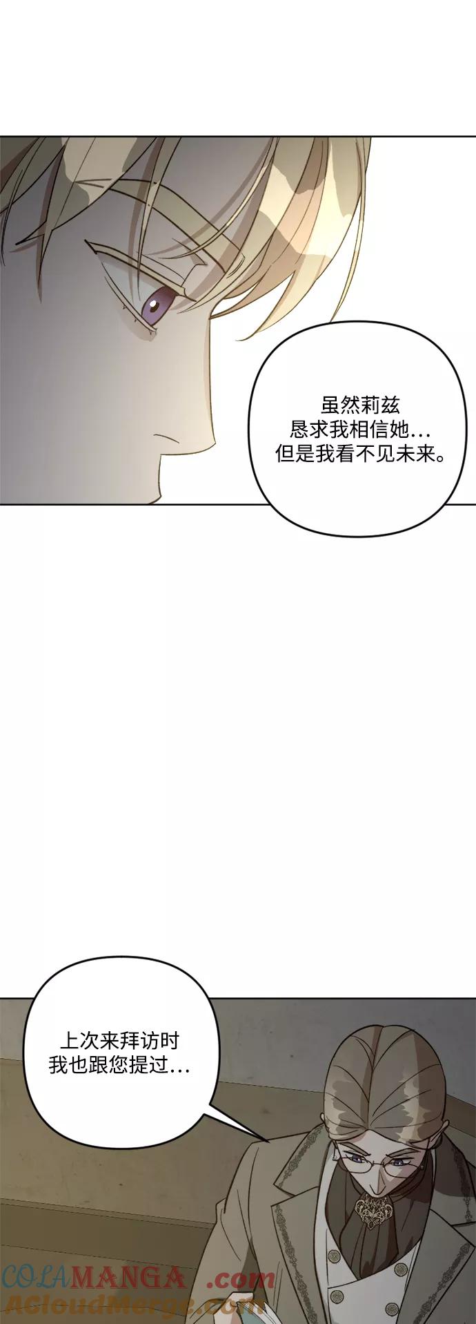 《皇帝倒转时间的理由》第81话 第37页