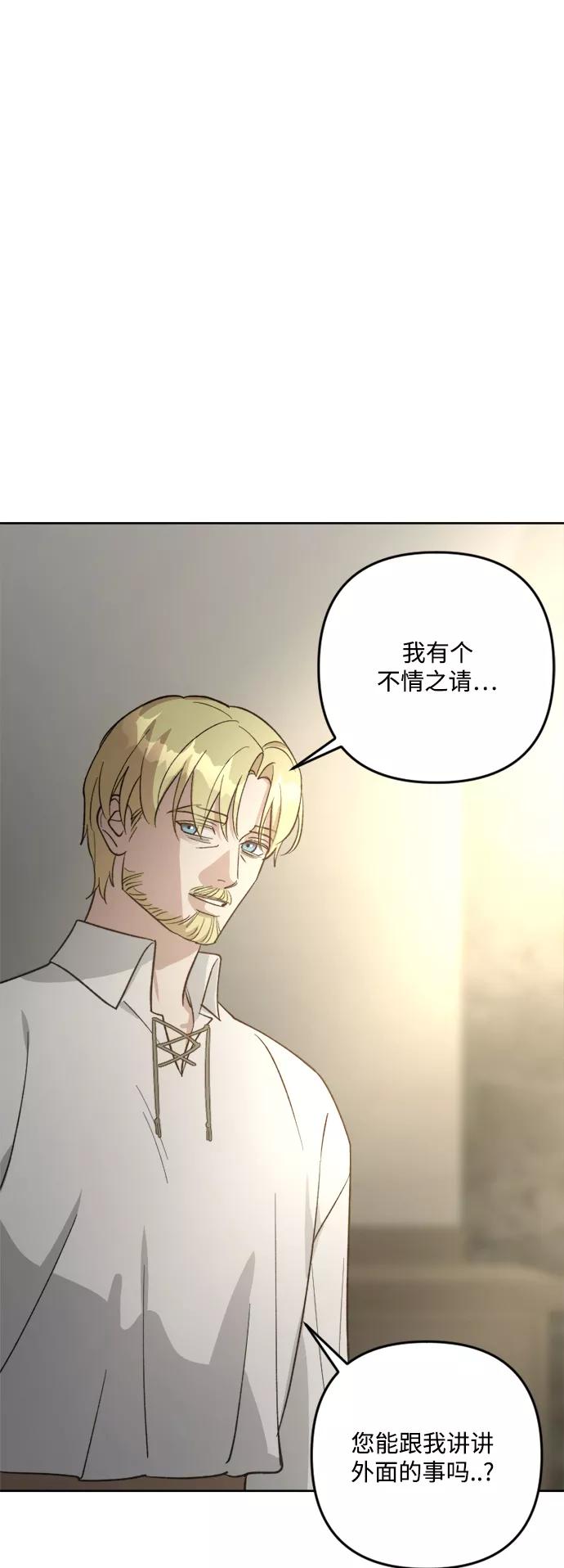 《皇帝倒转时间的理由》第81话 第26页