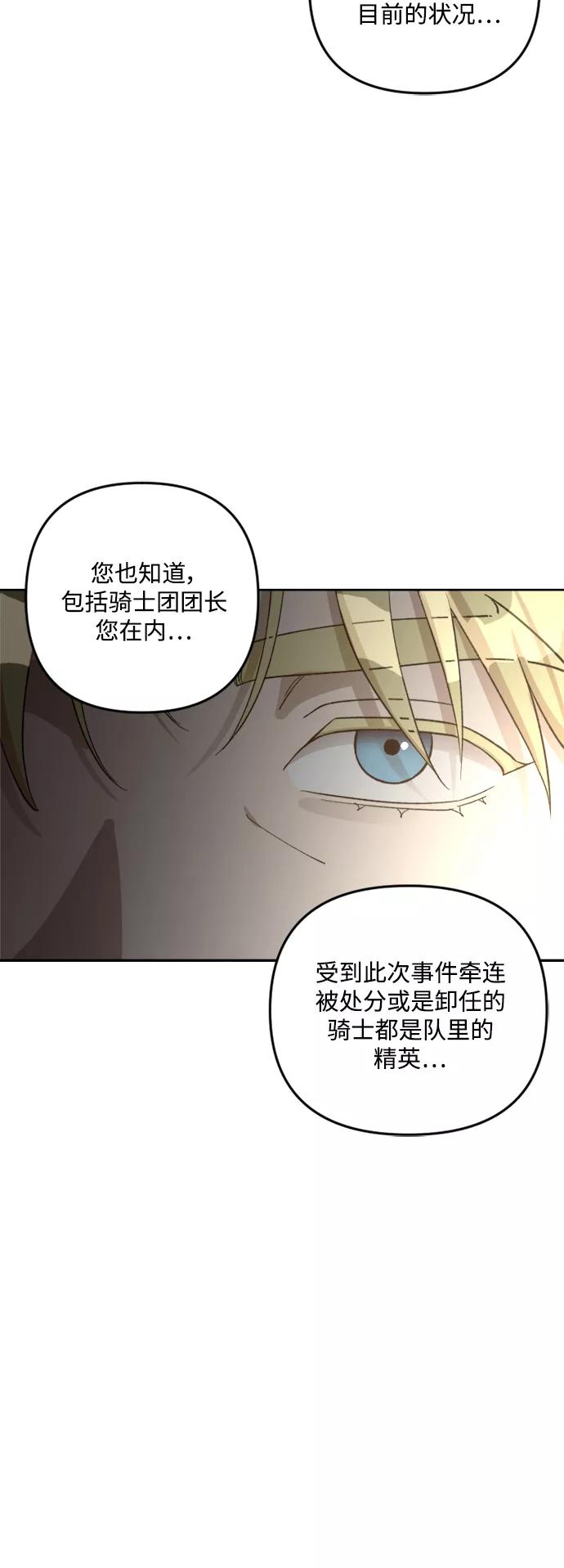 《皇帝倒转时间的理由》第81话 第39页