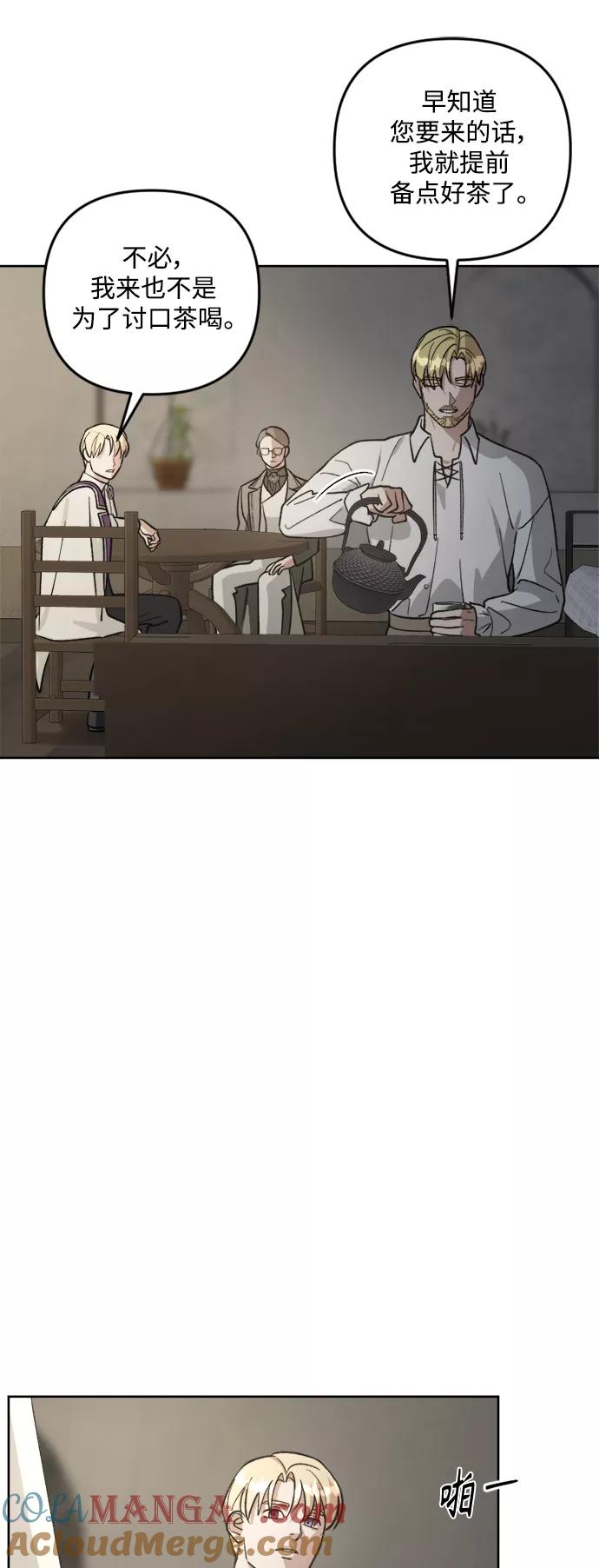 《皇帝倒转时间的理由》第81话 第13页