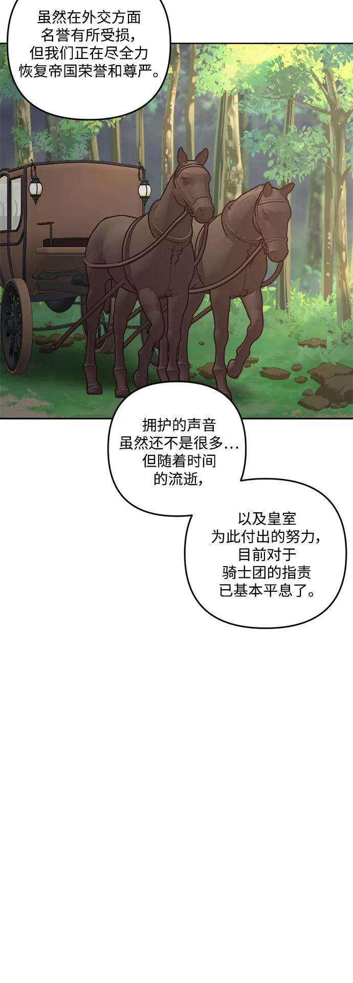 《皇帝倒转时间的理由》第81话 第30页