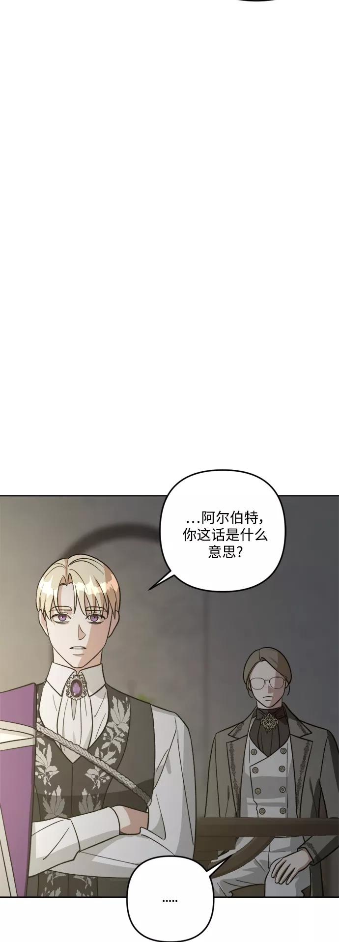 《皇帝倒转时间的理由》第81话 第27页