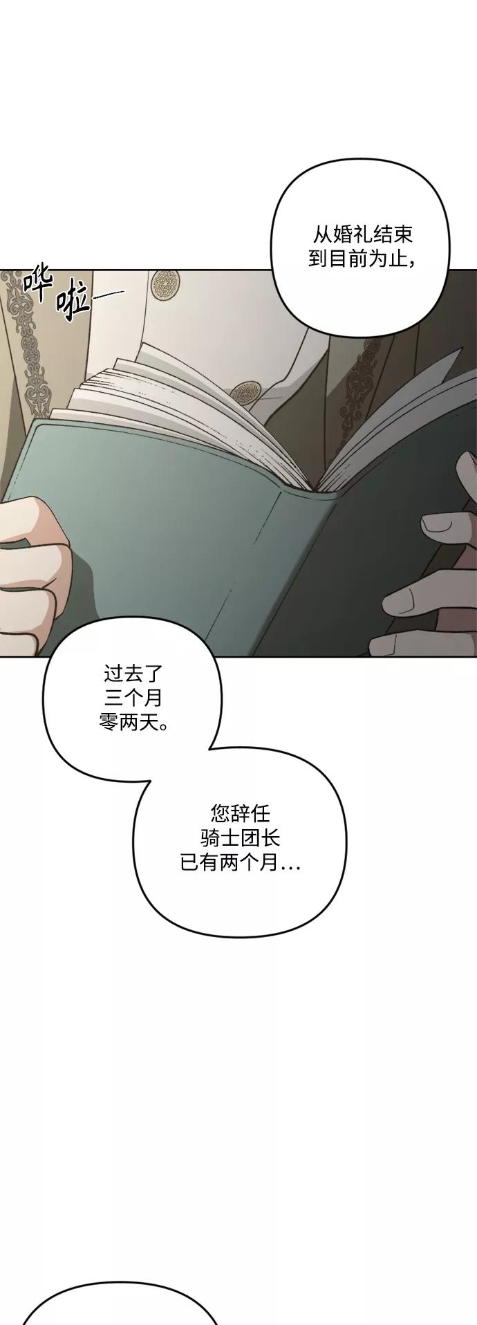《皇帝倒转时间的理由》第81话 第29页