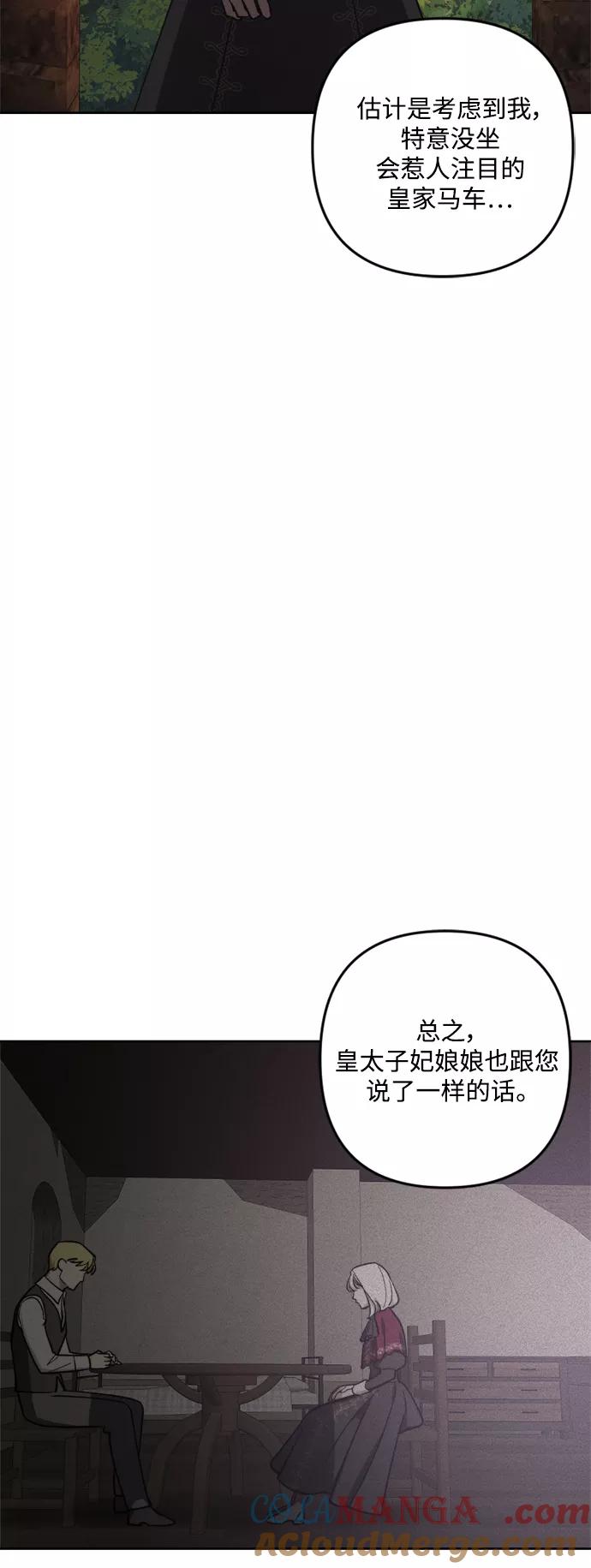 《皇帝倒转时间的理由》第81话 第52页