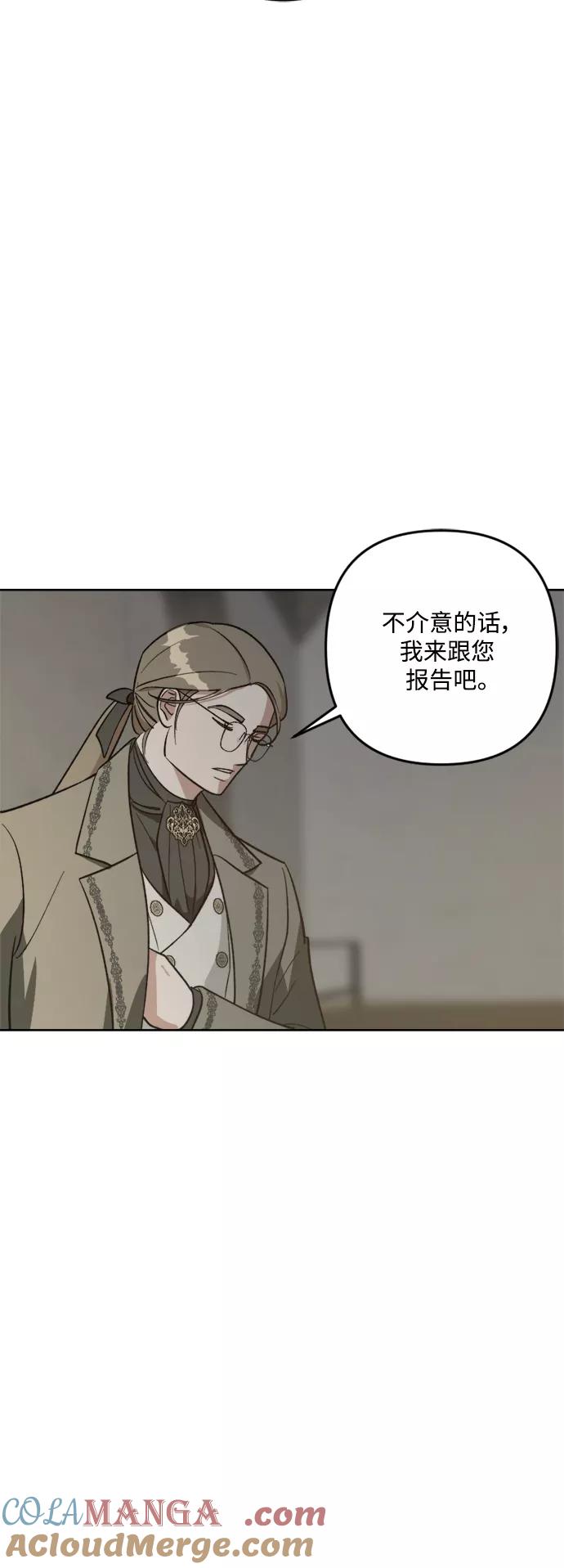 《皇帝倒转时间的理由》第81话 第28页