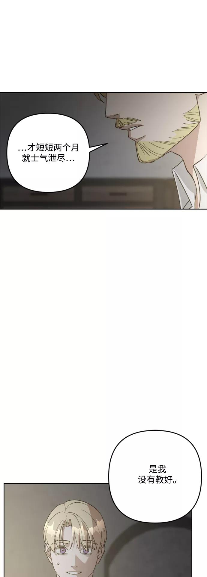 《皇帝倒转时间的理由》第81话 第45页