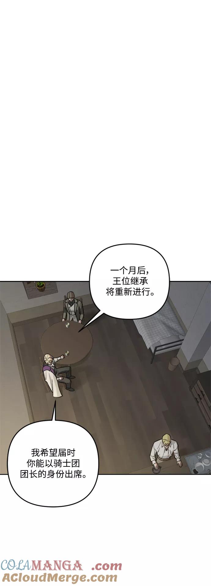 《皇帝倒转时间的理由》第81话 第22页