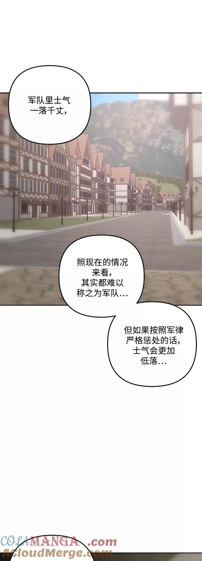 《皇帝倒转时间的理由》第81话 第40页