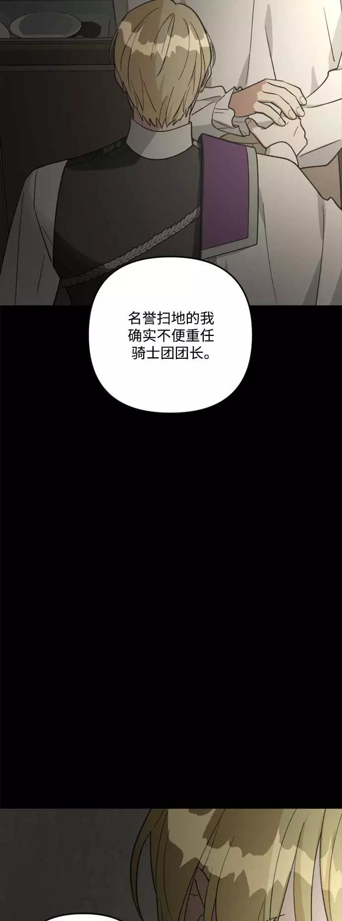 《皇帝倒转时间的理由》第82话 第24页