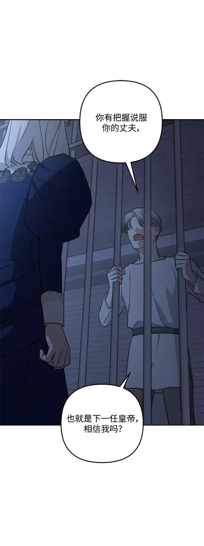 《皇帝倒转时间的理由》第82话 第41页