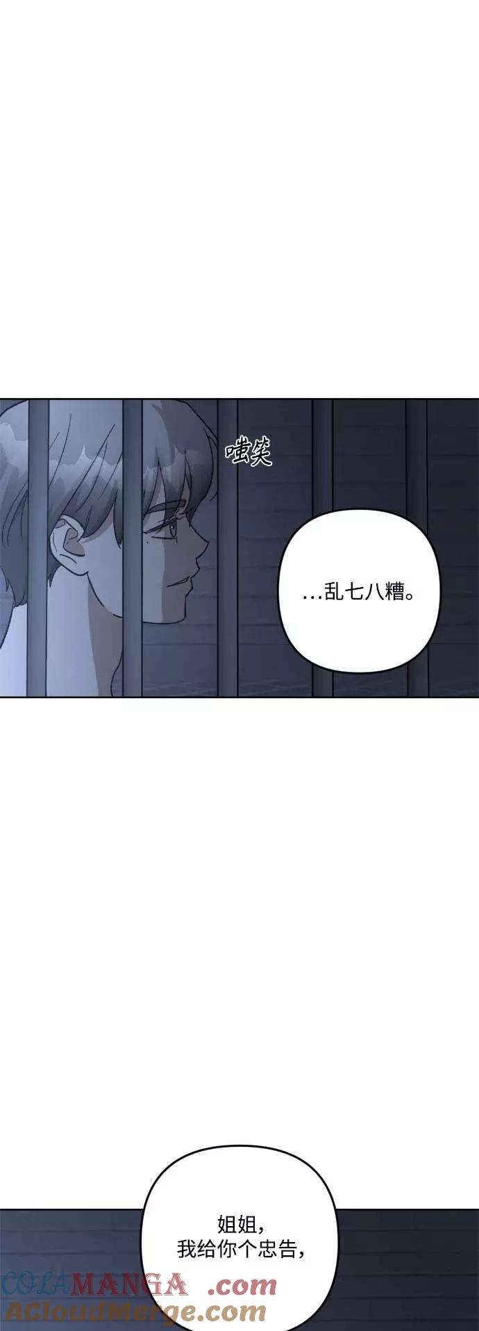 《皇帝倒转时间的理由》第82话 第52页