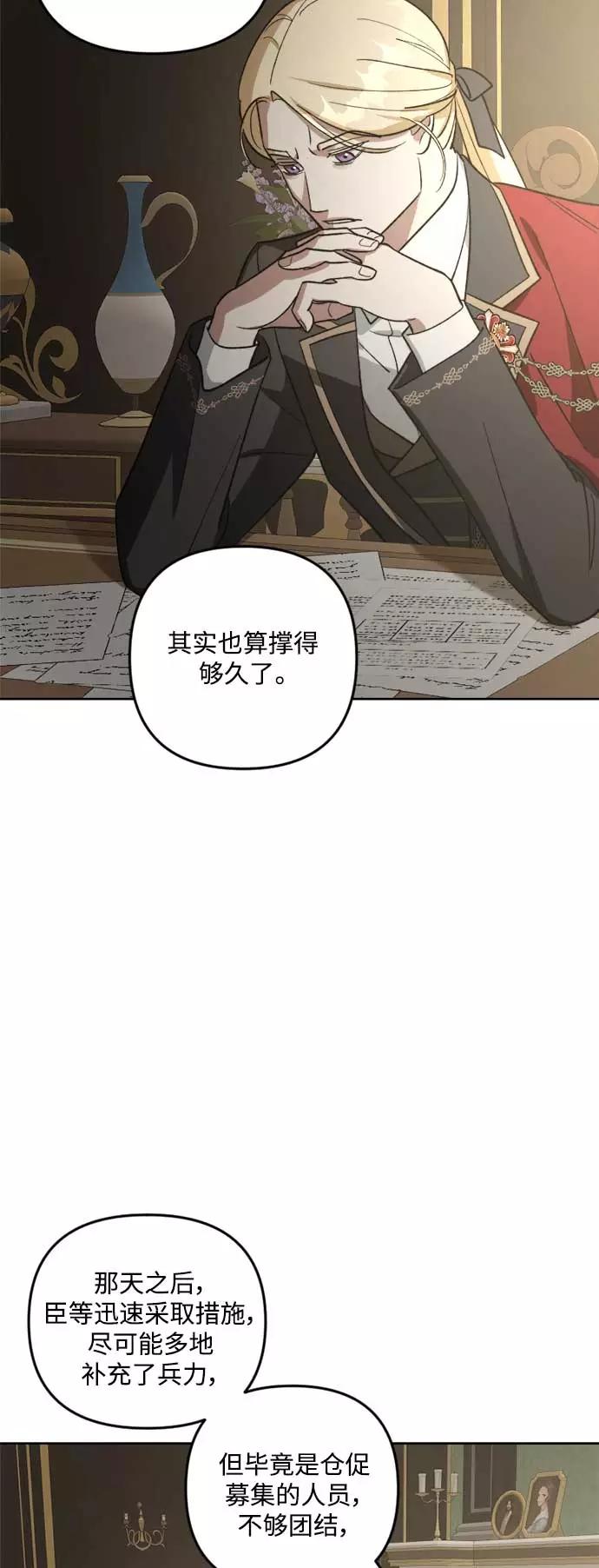 《皇帝倒转时间的理由》第82话 第62页
